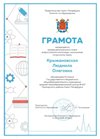 2025-2026 Крыжановская Людмила 9л1 ВСОШ русс.язык (Богданова Н.В.)